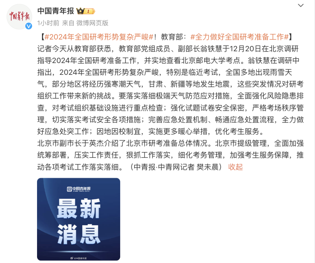多地考研考場(chǎng)有新變化：這些人要去醫(yī)院開(kāi)證明！