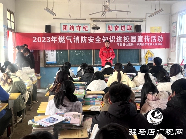 平輿縣李屯鎮(zhèn)開展燃?xì)庀腊踩R(shí)進(jìn)校園宣傳活動(dòng)