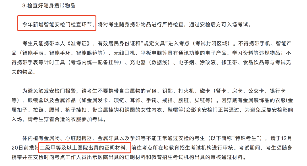 多地考研考場(chǎng)有新變化：這些人要去醫(yī)院開(kāi)證明！