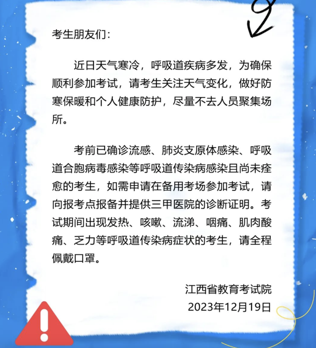 多地考研考場(chǎng)有新變化：這些人要去醫(yī)院開(kāi)證明！