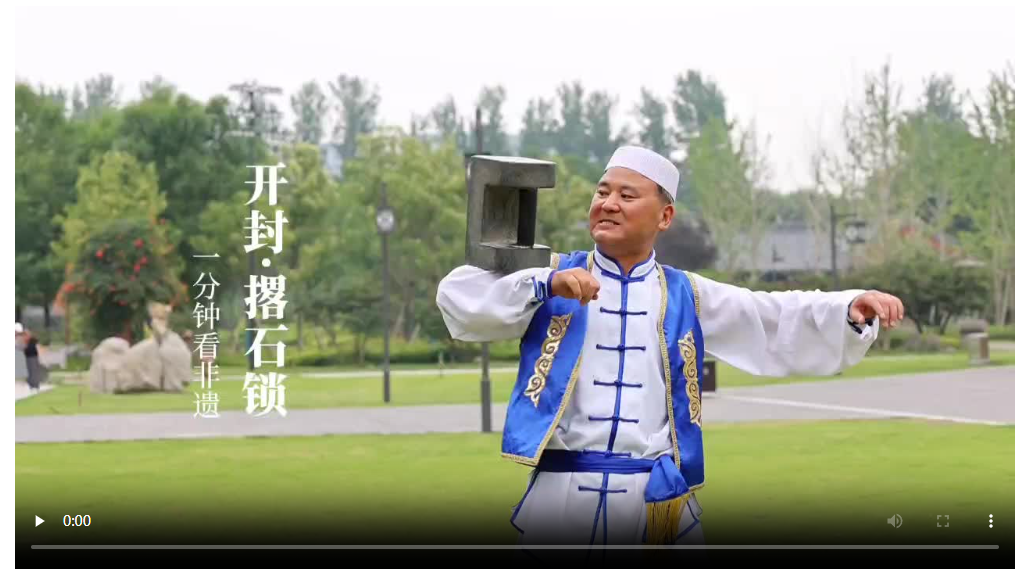 【非遺里的新國(guó)潮】開封·撂石鎖