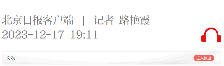 王立群：從未忘記熱切地?fù)肀н@個時(shí)代