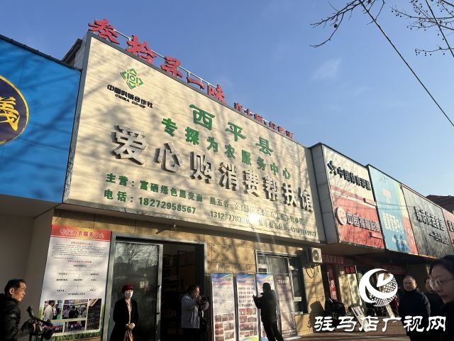 駐馬店市供銷系統(tǒng)&ldquo;縣基一體化&rdquo;現(xiàn)場(chǎng)會(huì)在西平縣召開(kāi)