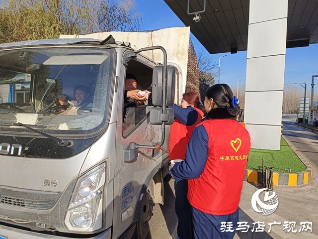 遂平高速收費(fèi)站：愛在中原路 情暖冬至天