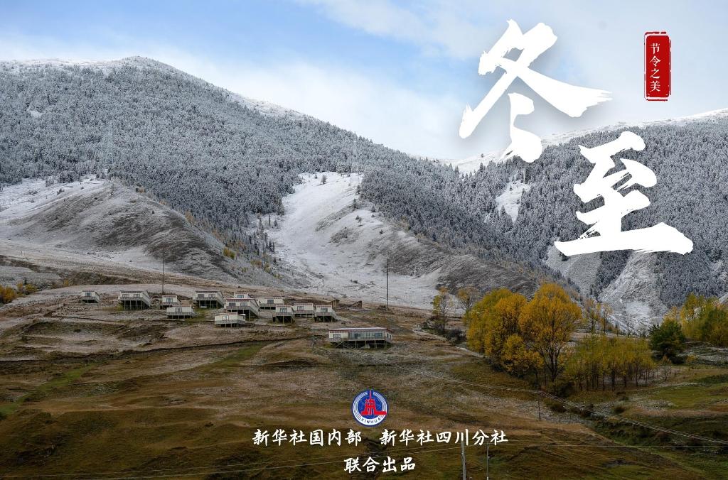 節(jié)令之美·冬至丨冬至，如約而至