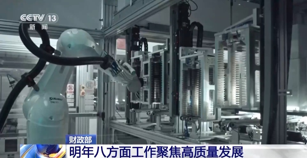 明年財政政策重點在哪里？財政部：八方面工作聚焦高質(zhì)量發(fā)展