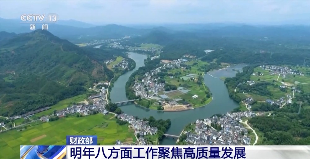 明年財政政策重點在哪里？財政部：八方面工作聚焦高質(zhì)量發(fā)展