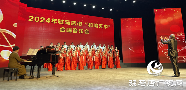 駐馬店市“和鳴天中”合唱音樂會(huì)在市群星劇場(chǎng)舉行