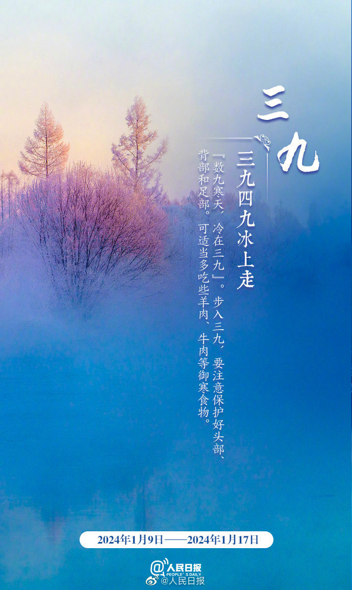 “數九天”到了！收好“九九健康日歷”