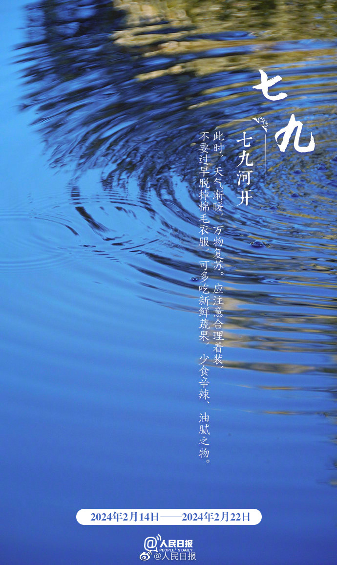 “數九天”到了！收好“九九健康日歷”