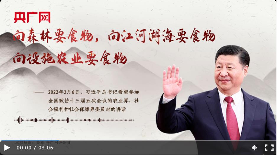 【每日一習(xí)話】向森林要食物，向江河湖海要食物，向設(shè)施農(nóng)業(yè)要食物