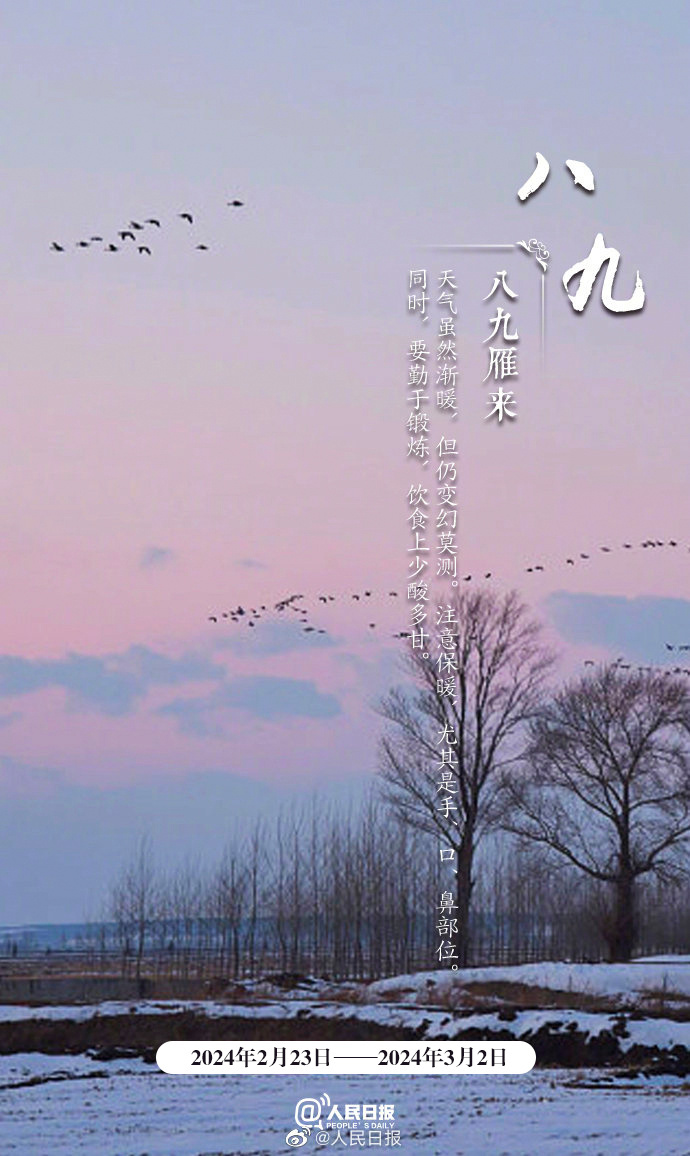 “數九天”到了！收好“九九健康日歷”