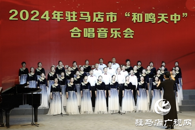 駐馬店市“和鳴天中”合唱音樂會(huì)在市群星劇場(chǎng)舉行