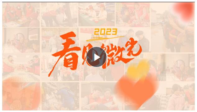 篤定向前 迎接2024丨2023，看見微光