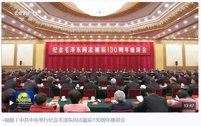 時政新聞眼丨如何把毛澤東同志開創(chuàng)的事業(yè)繼續(xù)推向前進，習近平提出這些明確要求