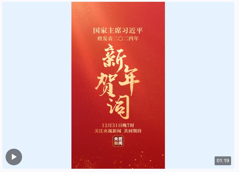 總書記歷年的新年賀詞中，這些話溫暖人心！