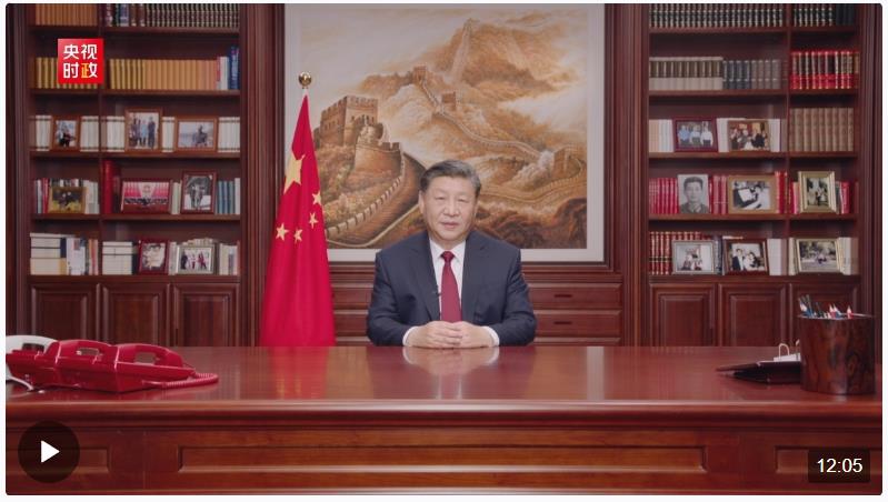 獨家視頻丨國家主席習近平發(fā)表二〇二四年新年賀詞（全文）