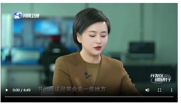 開(kāi)發(fā)區(qū)調(diào)研行·鄭州高新區(qū)｜如何“高”不止“新”下去？