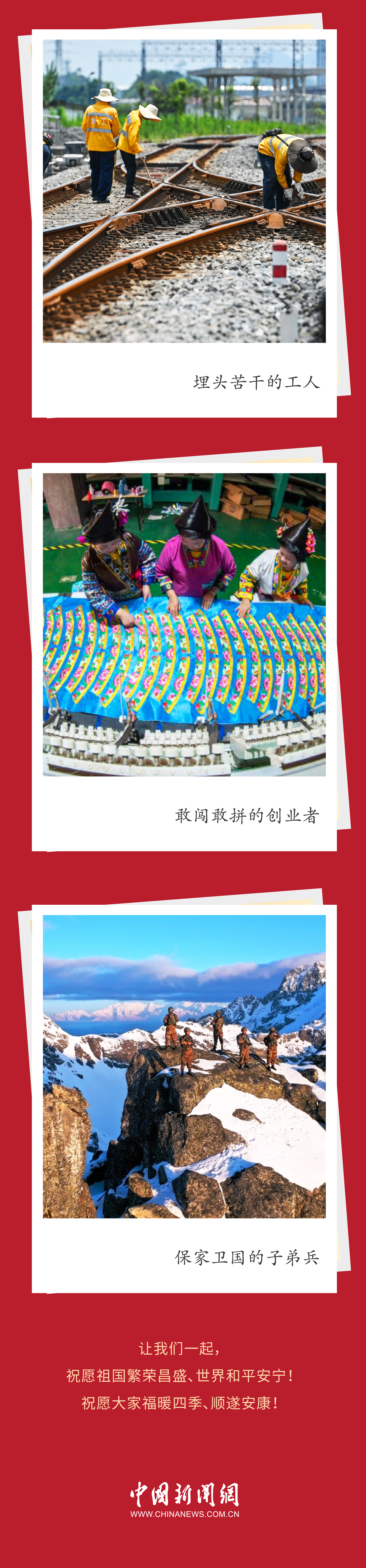 習(xí)言道 | 新年賀詞里的中國相冊