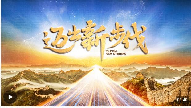 邁出新步伐丨2024，向“新”而行！