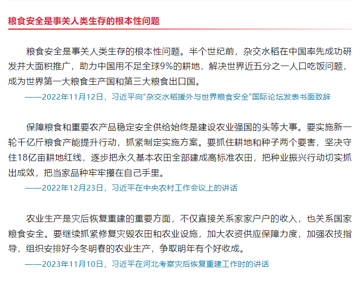 學(xué)習(xí)語(yǔ)|糧食安全是“國(guó)之大者”