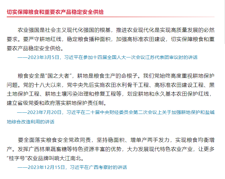 學(xué)習(xí)語(yǔ)|糧食安全是“國(guó)之大者”