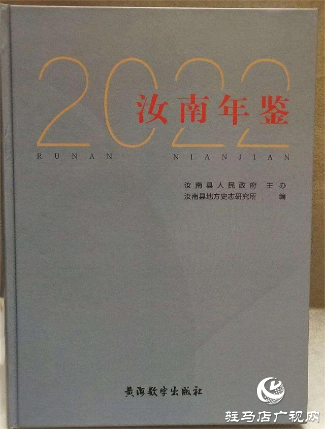 第九屆全國地方志優(yōu)秀成果(年鑒類)出爐，駐馬店2部獲獎