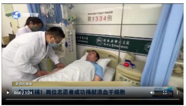 今年首捐！兩位志愿者成功捐獻(xiàn)造血干細(xì)胞丨身邊的感動(dòng)