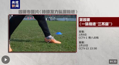 電視專題片《持續(xù)發(fā)力縱深推進(jìn)》第四集《一體推進(jìn)“三不腐”》今晚開(kāi)播