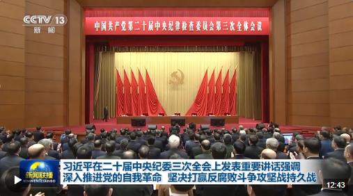 時(shí)政新聞眼丨如何打贏反腐敗斗爭攻堅(jiān)戰(zhàn)持久戰(zhàn)，習(xí)近平作出戰(zhàn)略部署