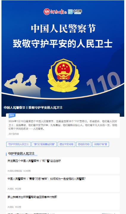 守護平安的人民衛(wèi)士