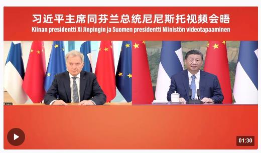 獨家視頻丨習近平：我曾兩次到芬蘭訪問 留下深刻印象