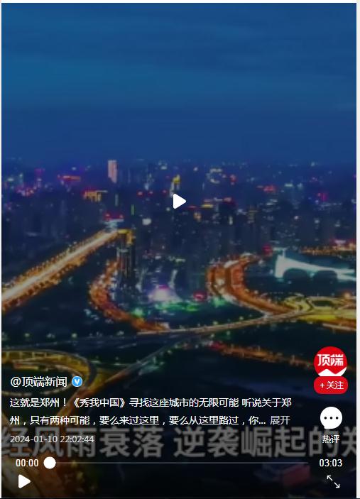這就是鄭州！《秀我中國》尋找這座城市的無限可能