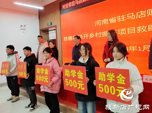 30500元！駐馬店經濟開發(fā)區(qū)20名教職工 41名學生受資助