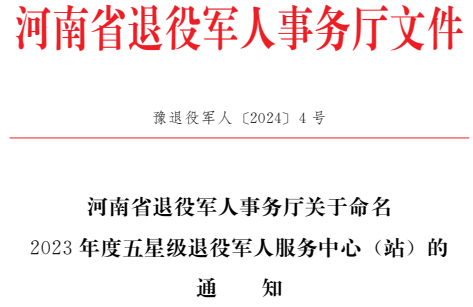 平輿縣：退役軍人服務體系“升級”筑牢“五星級”服務保障堡壘