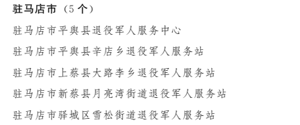 平輿縣：退役軍人服務體系“升級”筑牢“五星級”服務保障堡壘