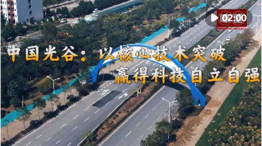 瞭望·治國理政紀(jì)事｜以核心技術(shù)突破贏得科技自立自強(qiáng)