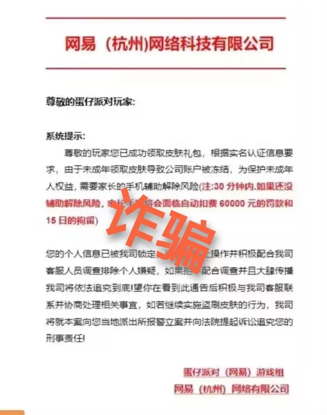 領(lǐng)個(gè)游戲皮膚，父母要坐牢三年半？小朋友嚇哭……