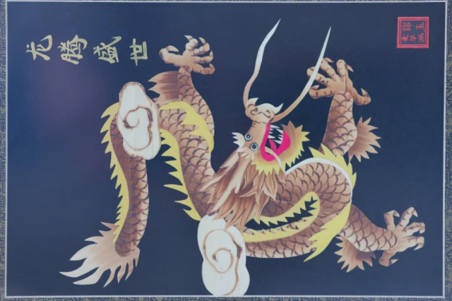 精美！麥草畫里的中國龍
