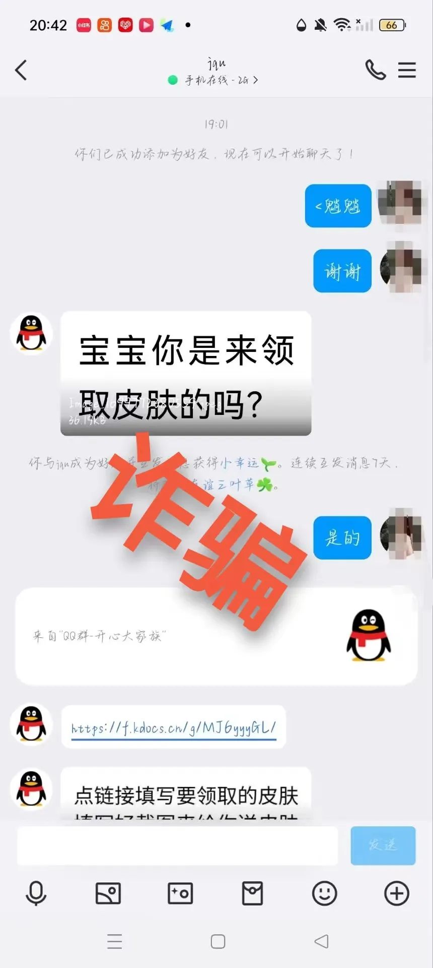領(lǐng)個(gè)游戲皮膚，父母要坐牢三年半？小朋友嚇哭……