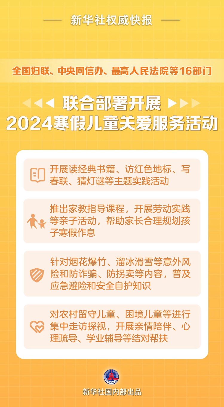 2024寒假兒童關愛服務活動啟動