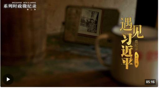 遇見習(xí)近平丨他的那句話很觸動我