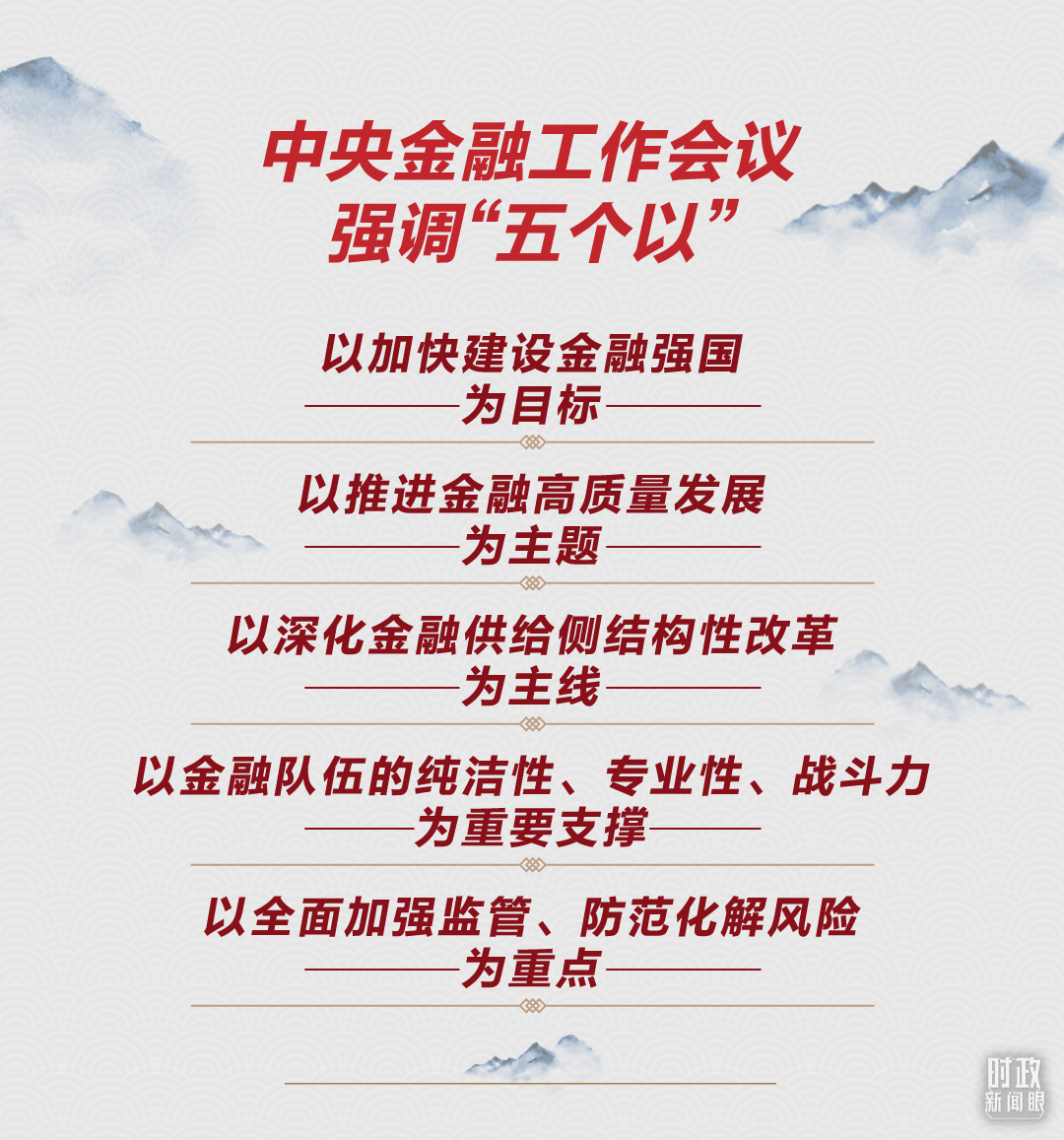 習(xí)近平第11次開講“新年第一課”，聚焦金融高質(zhì)量發(fā)展