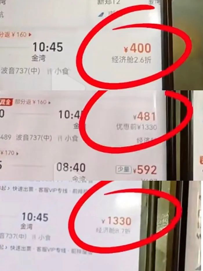 “3人同時(shí)買(mǎi)同趟航班票價(jià)不同”，平臺(tái)回應(yīng)