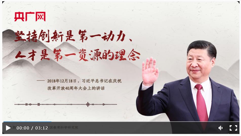 【每日一習(xí)話】堅持創(chuàng)新是第一動力、人才是第一資源的理念