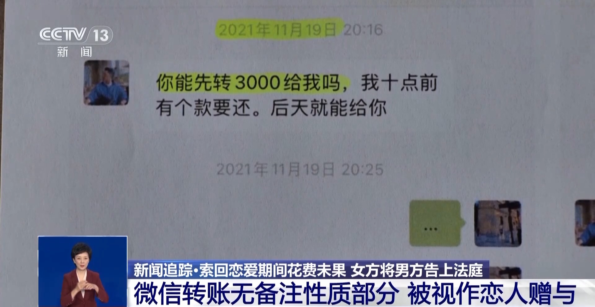 戀愛期間的資金往來該怎么算？法官建議：大額金錢往來應(yīng)明確款項性質(zhì)