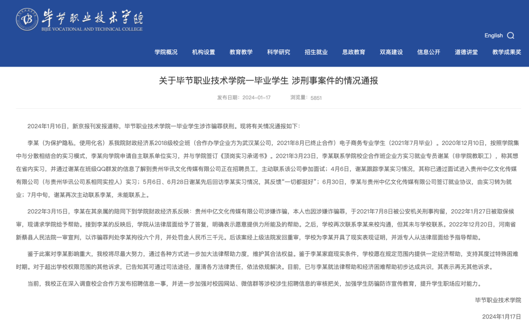 畢業(yè)生被學校推薦到詐騙公司實習獲刑！學校最新回應(yīng)，律師發(fā)聲