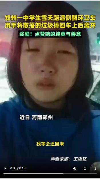 “我不嫌臟，就想幫幫你”，鄭州學(xué)生雪天徒手幫環(huán)衛(wèi)工裝垃圾感動(dòng)全網(wǎng)