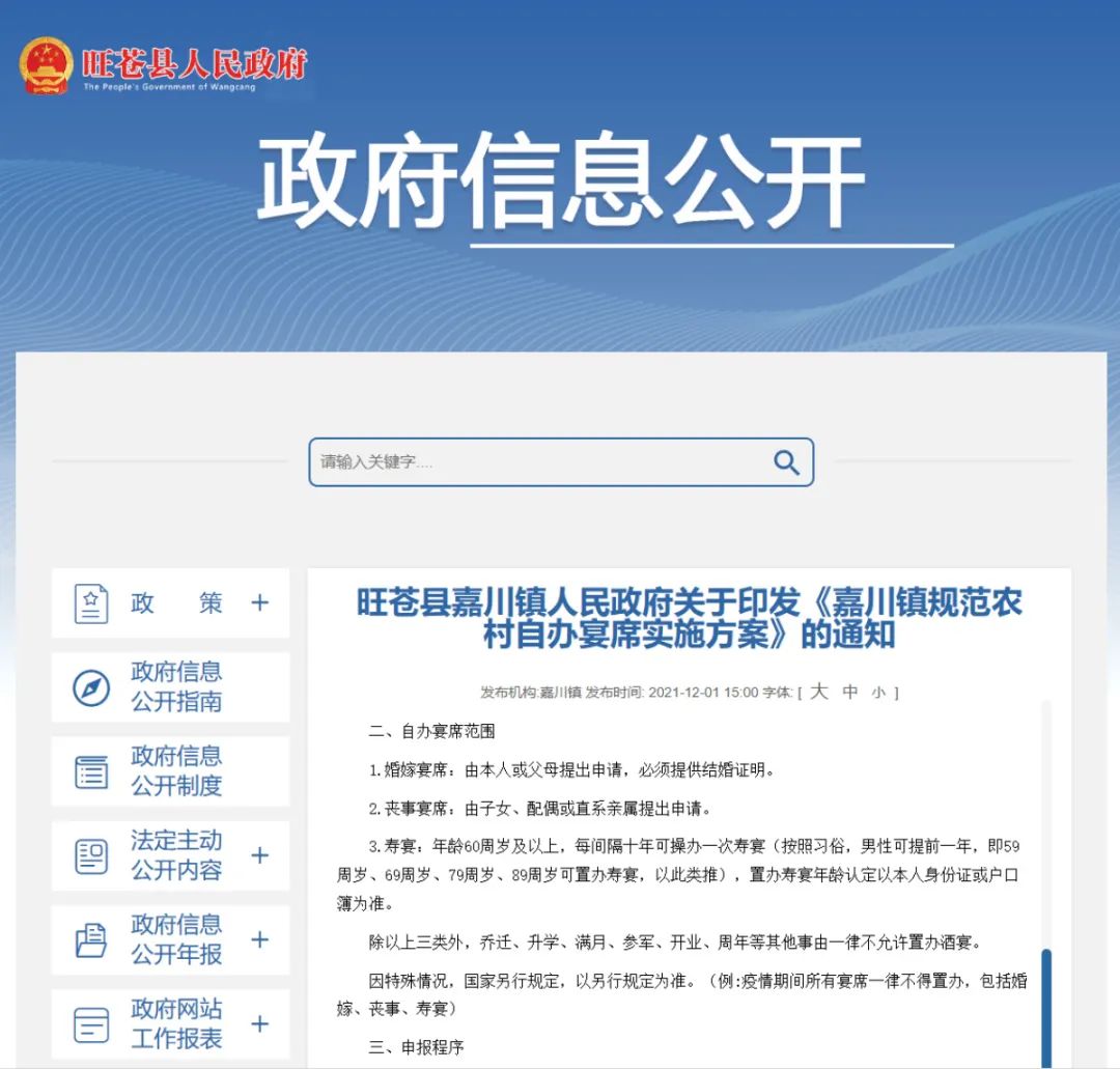 村民辦酒席被罰1000元？當(dāng)?shù)鼗貞?yīng)：親戚舉報(bào)他5年辦了4次，吃不起了