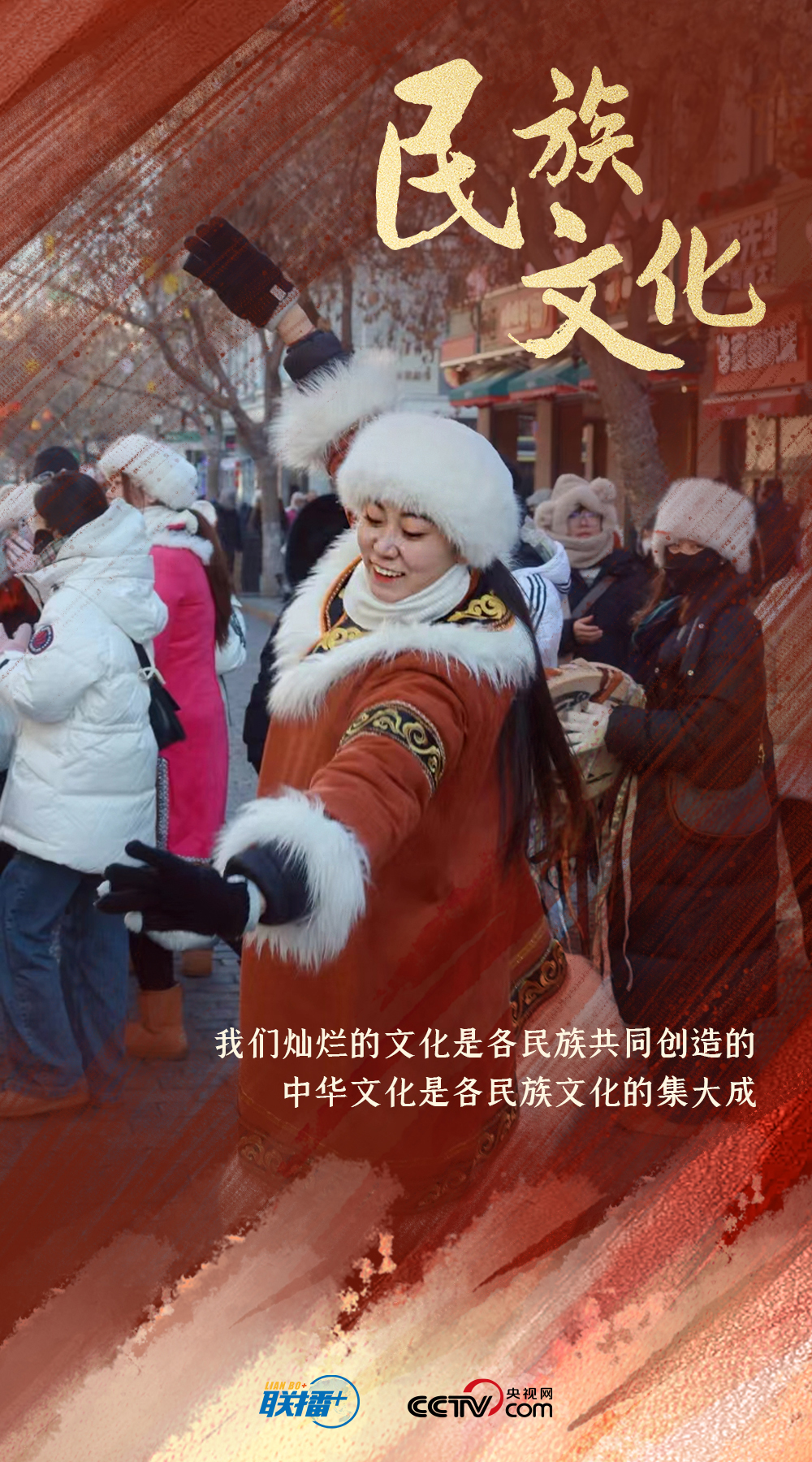 聯(lián)播+|冰雪春天·冰雪為媒 燃動民族情